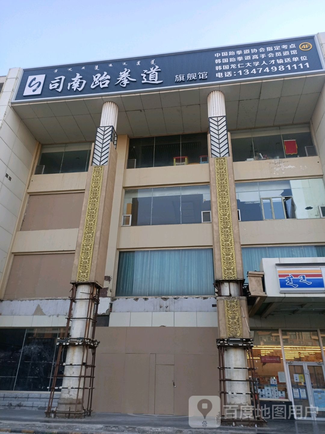 司南跆拳道(旗舰馆)