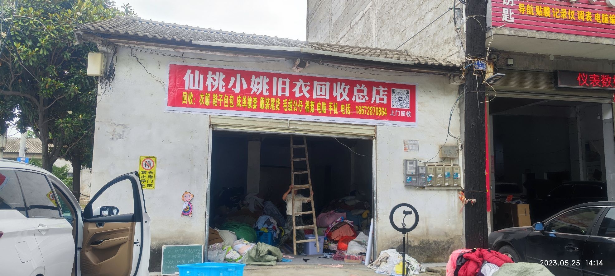仙桃小姚旧衣回收总店