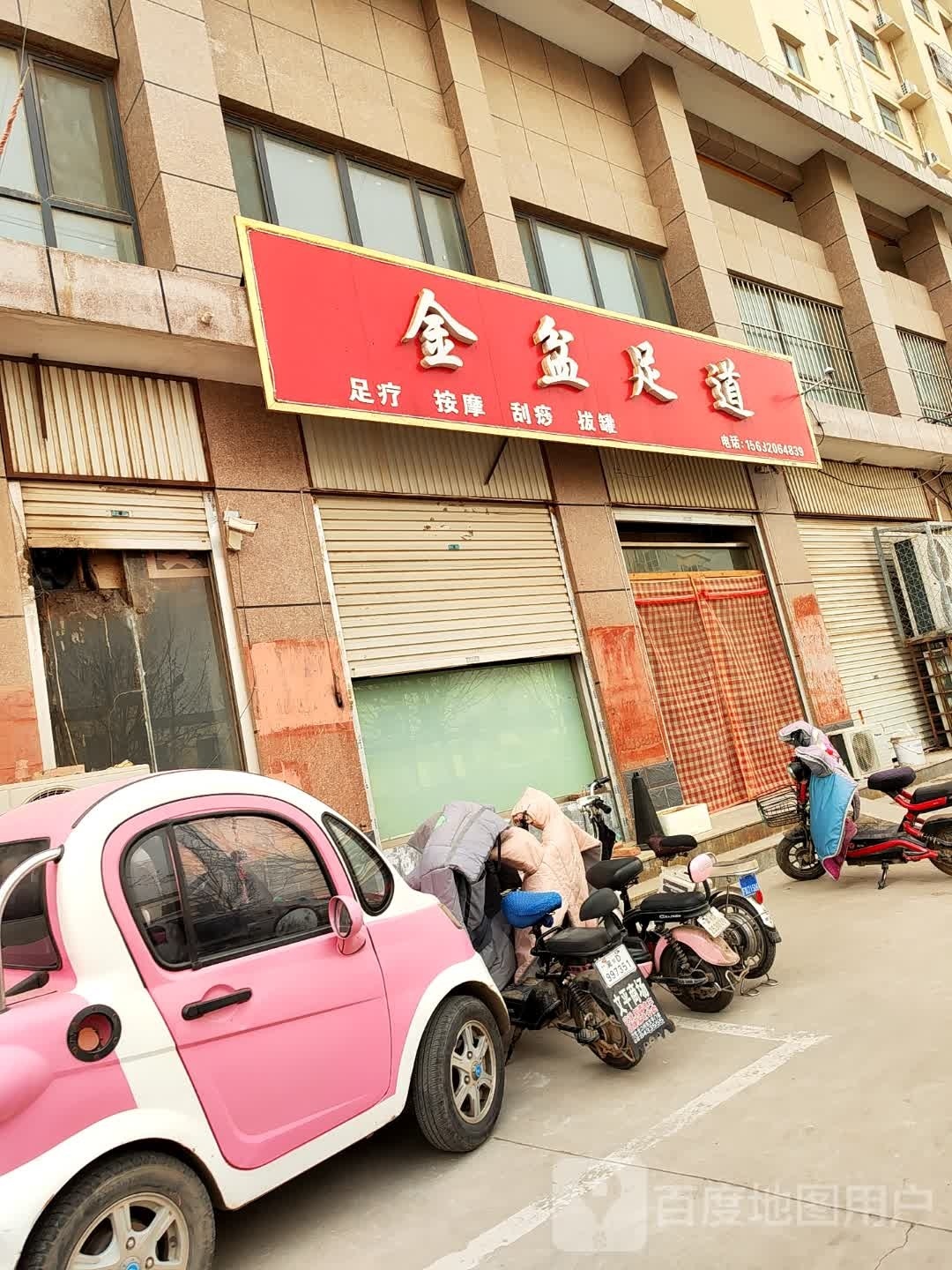金米粒足道