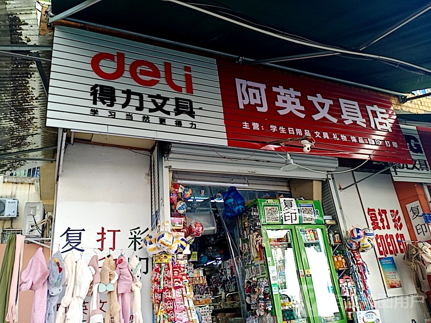 阿英文具店