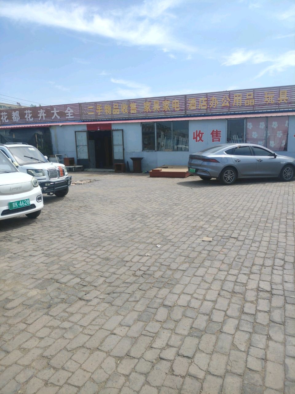 二手物品收售家具家电