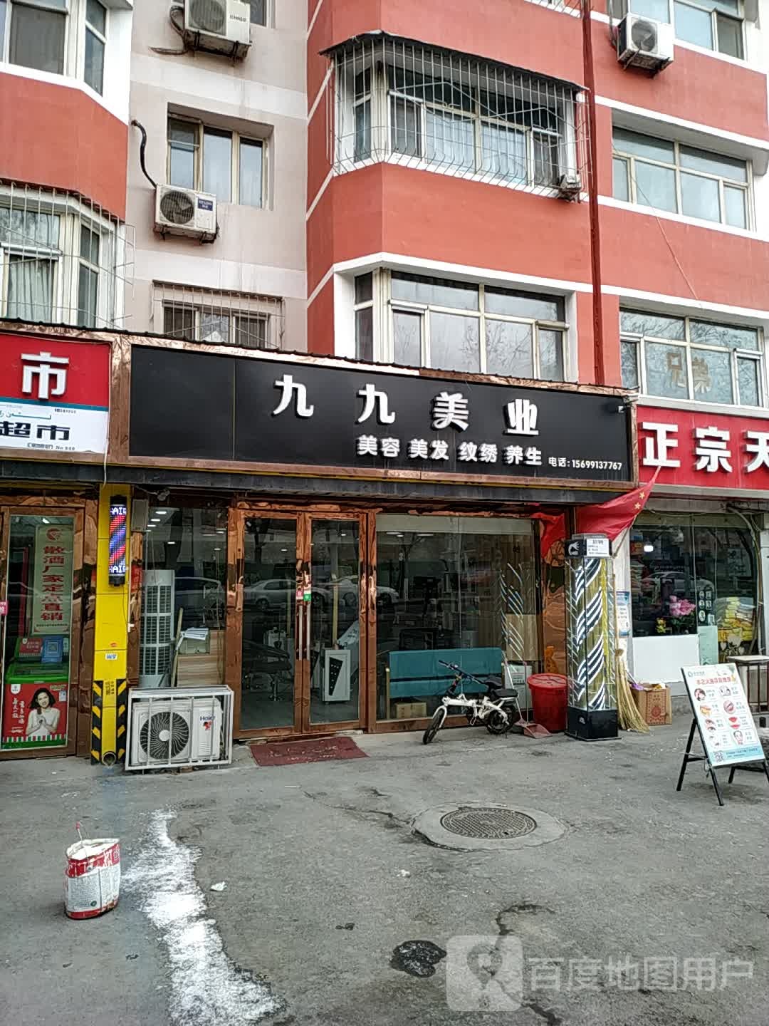 九九美业