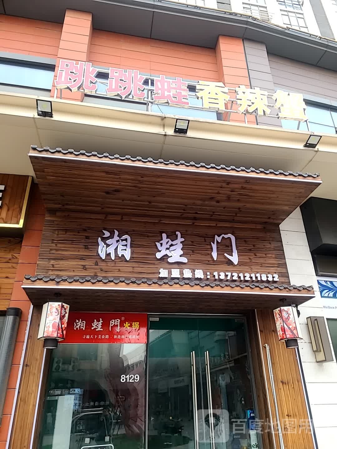 触筝门改蛙湘