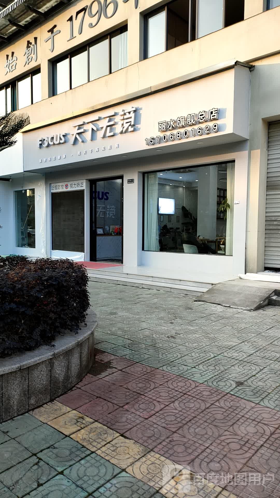天下无镜丽水旗舰总店