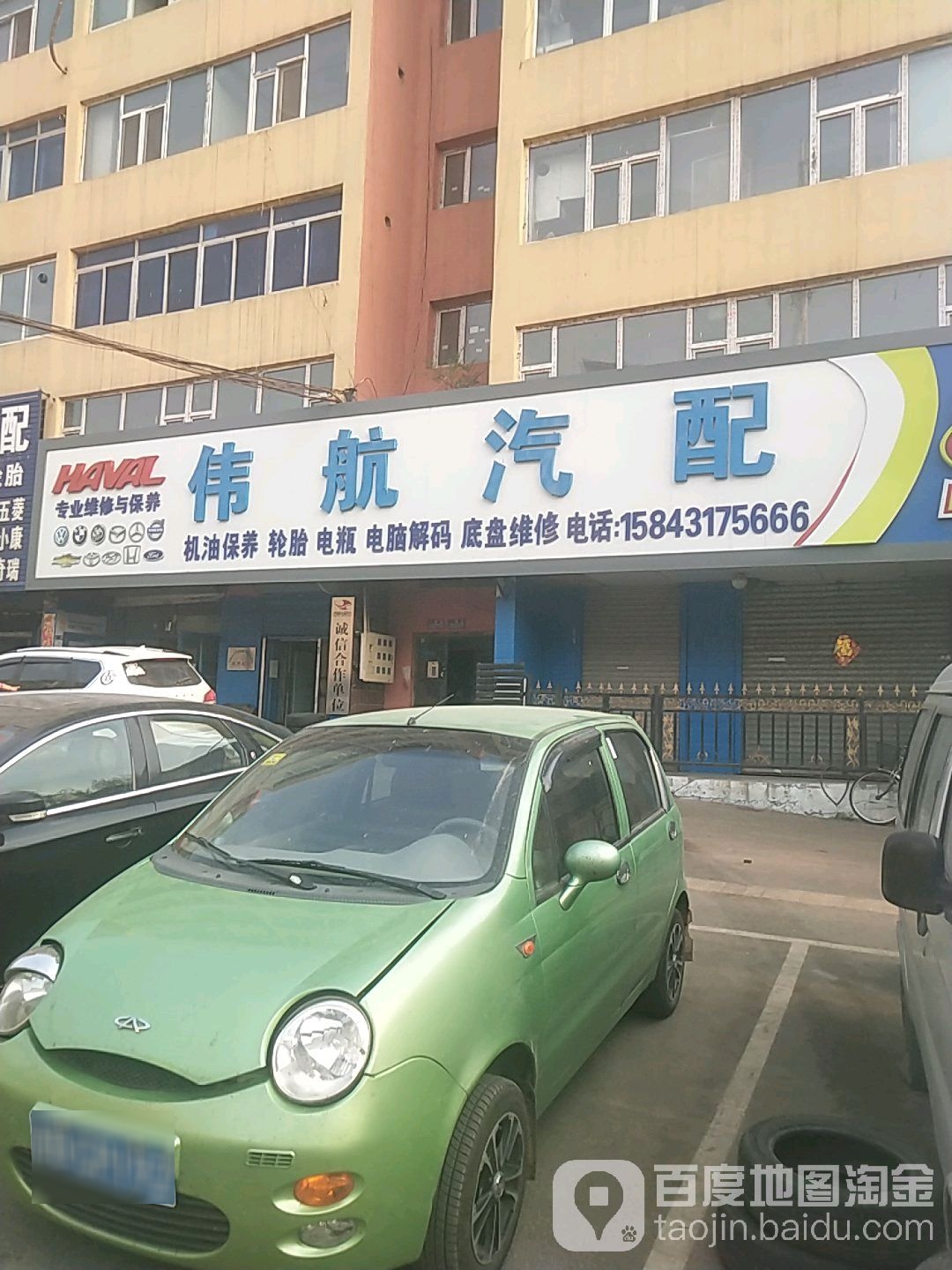 伟航汽配