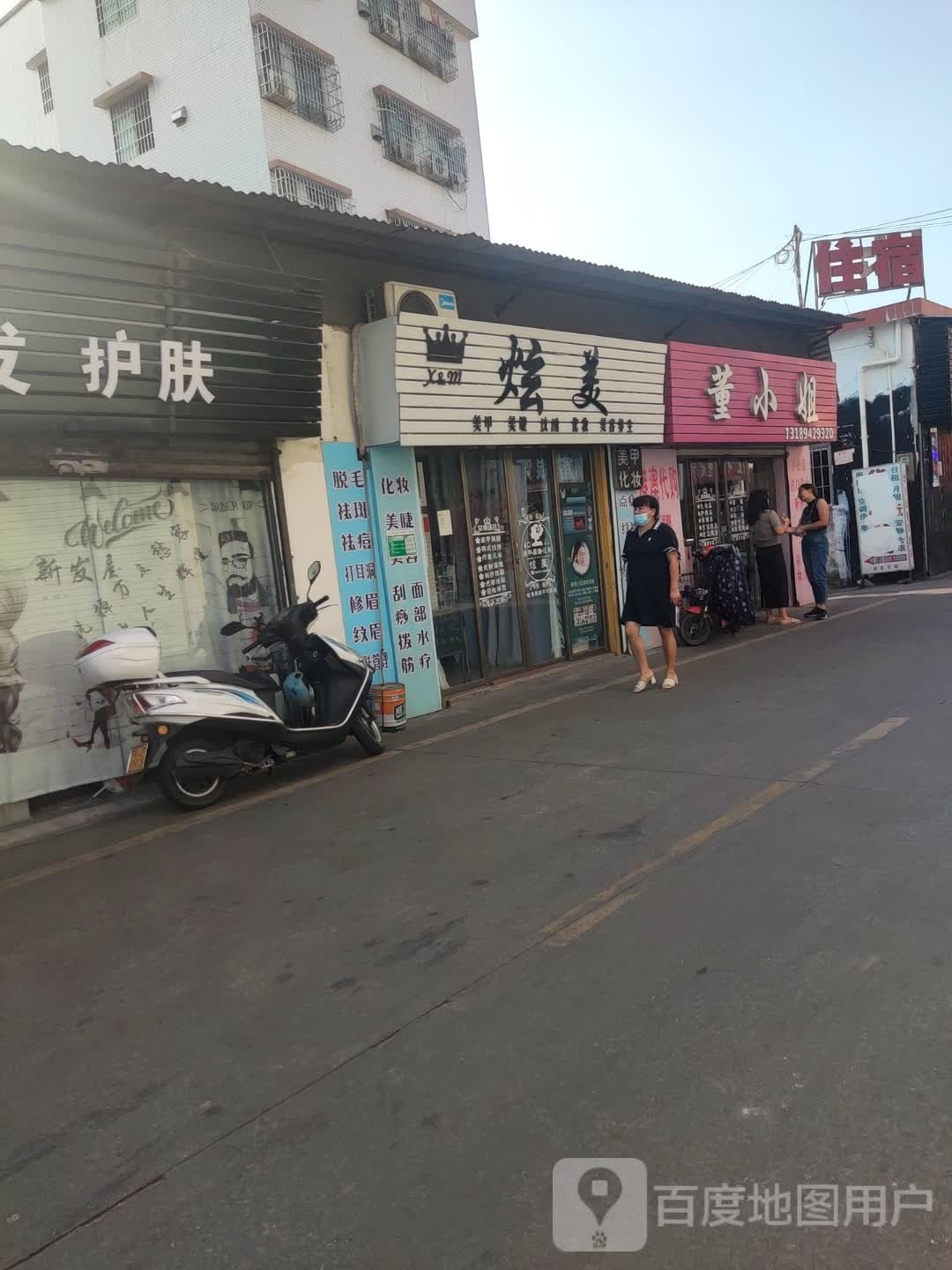 炫美美甲美睫