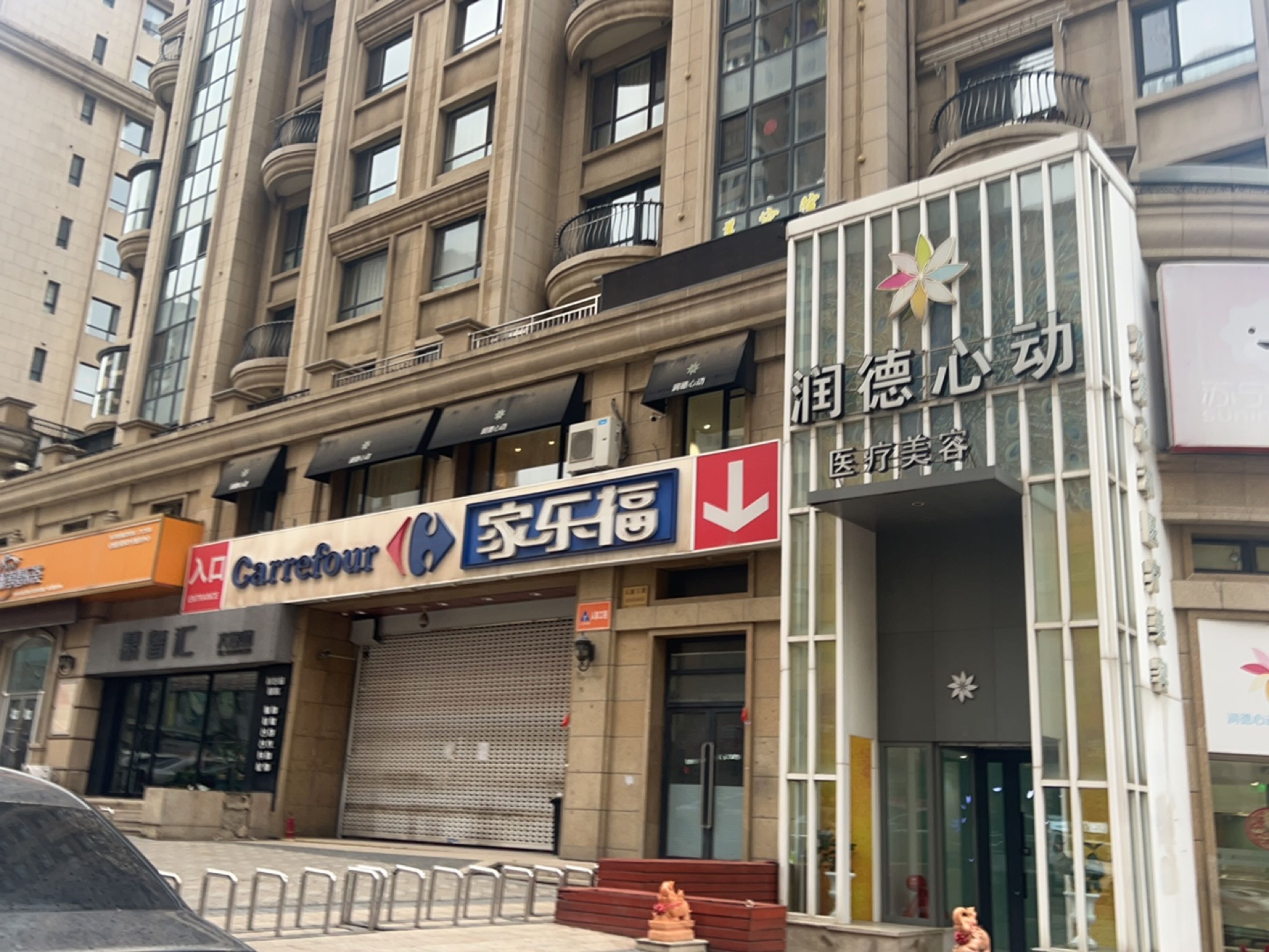 润德心动医疗美容