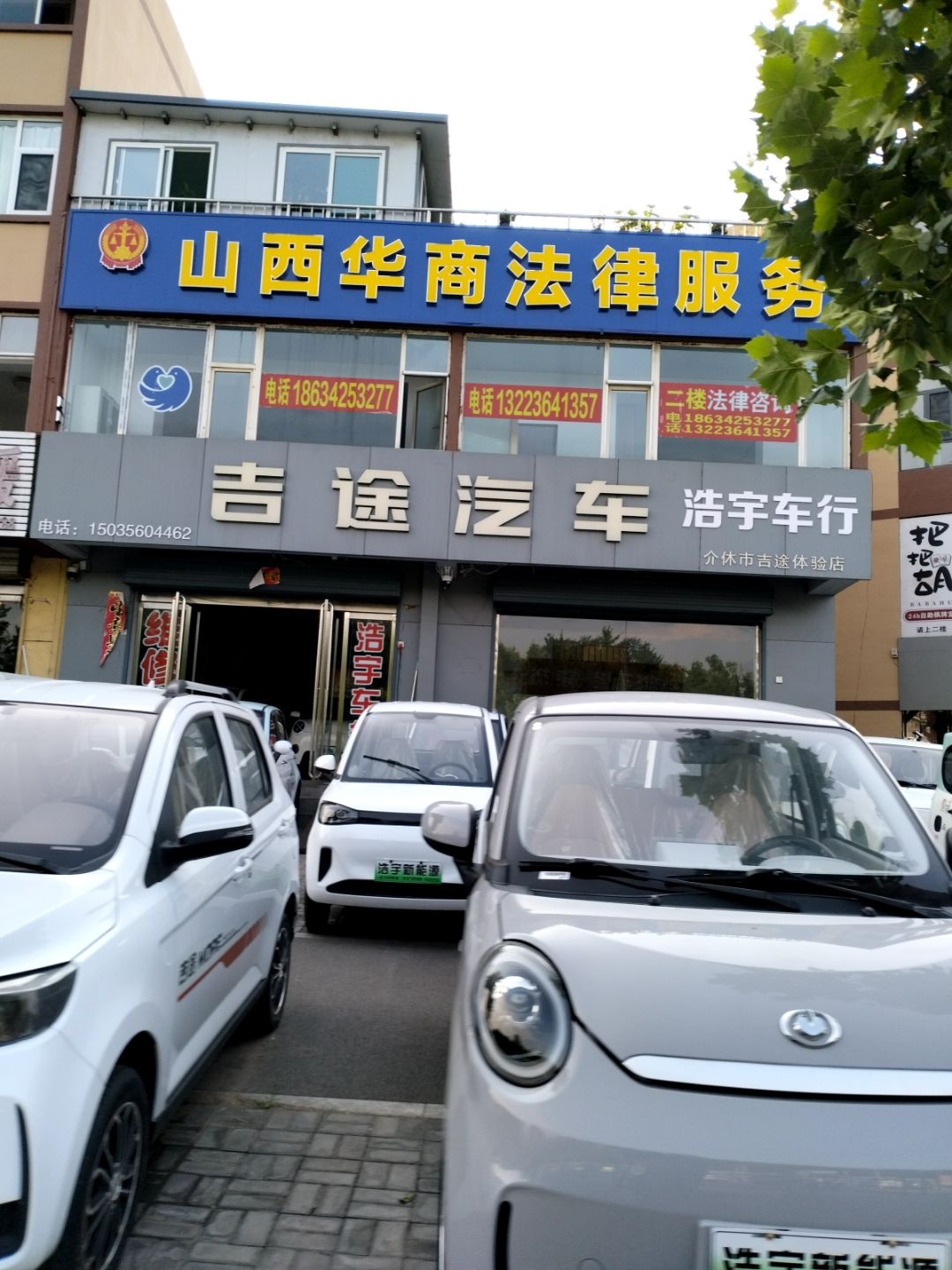 吉途汽车