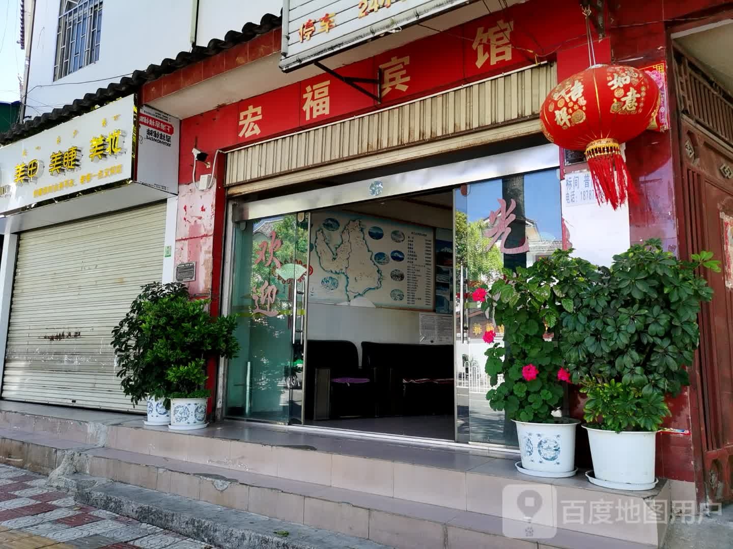 宏福宾馆(民主路店)