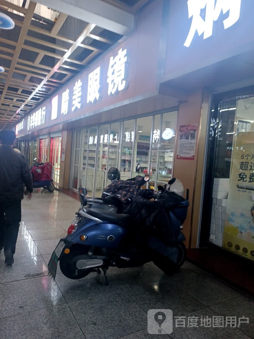 睛美眼睛(站江路店)