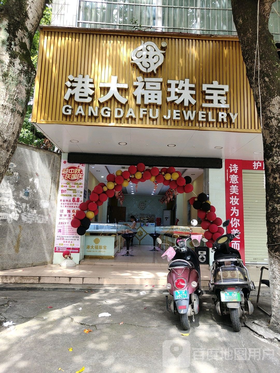 港大福珠宝