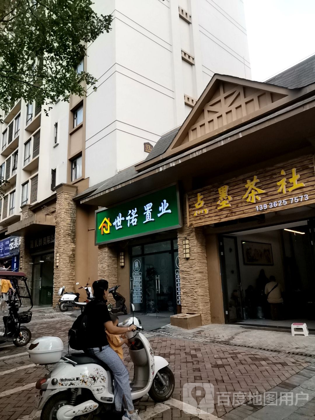 点墨茶社