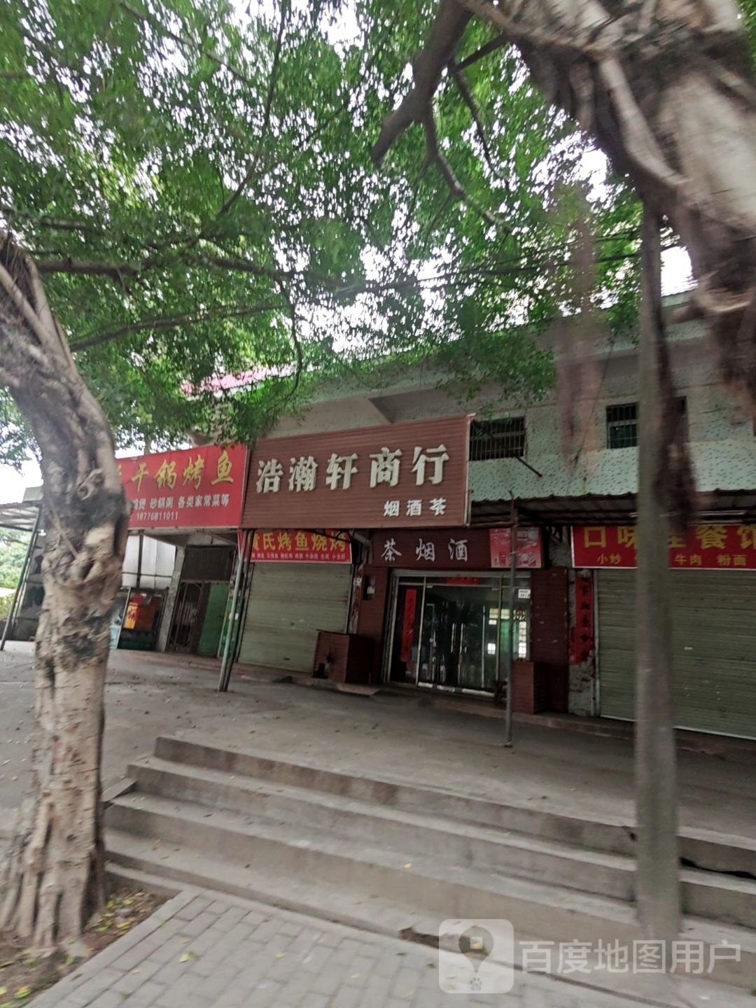 茶烟酒(观澜新湖路店)