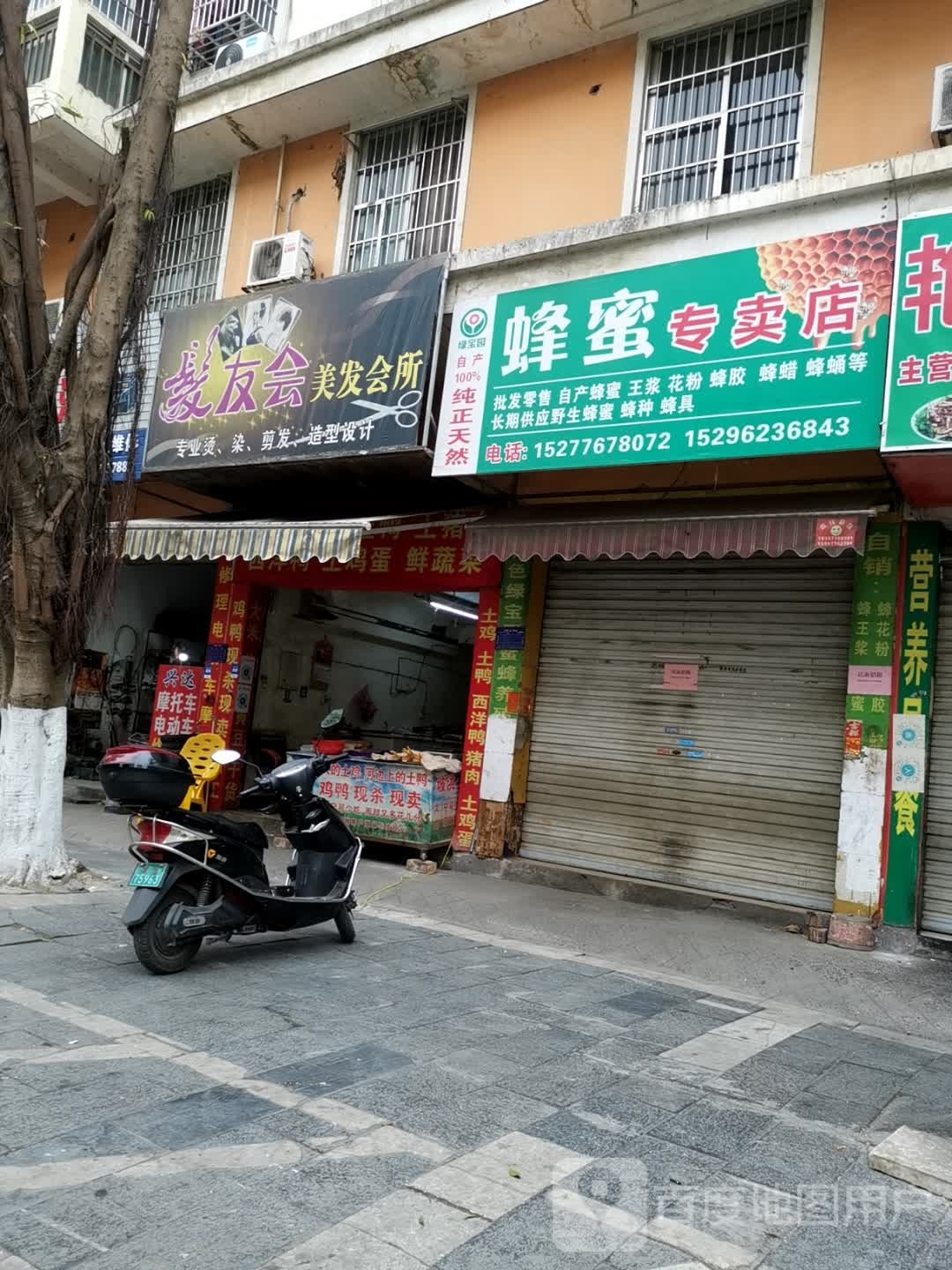 发友会美发会所