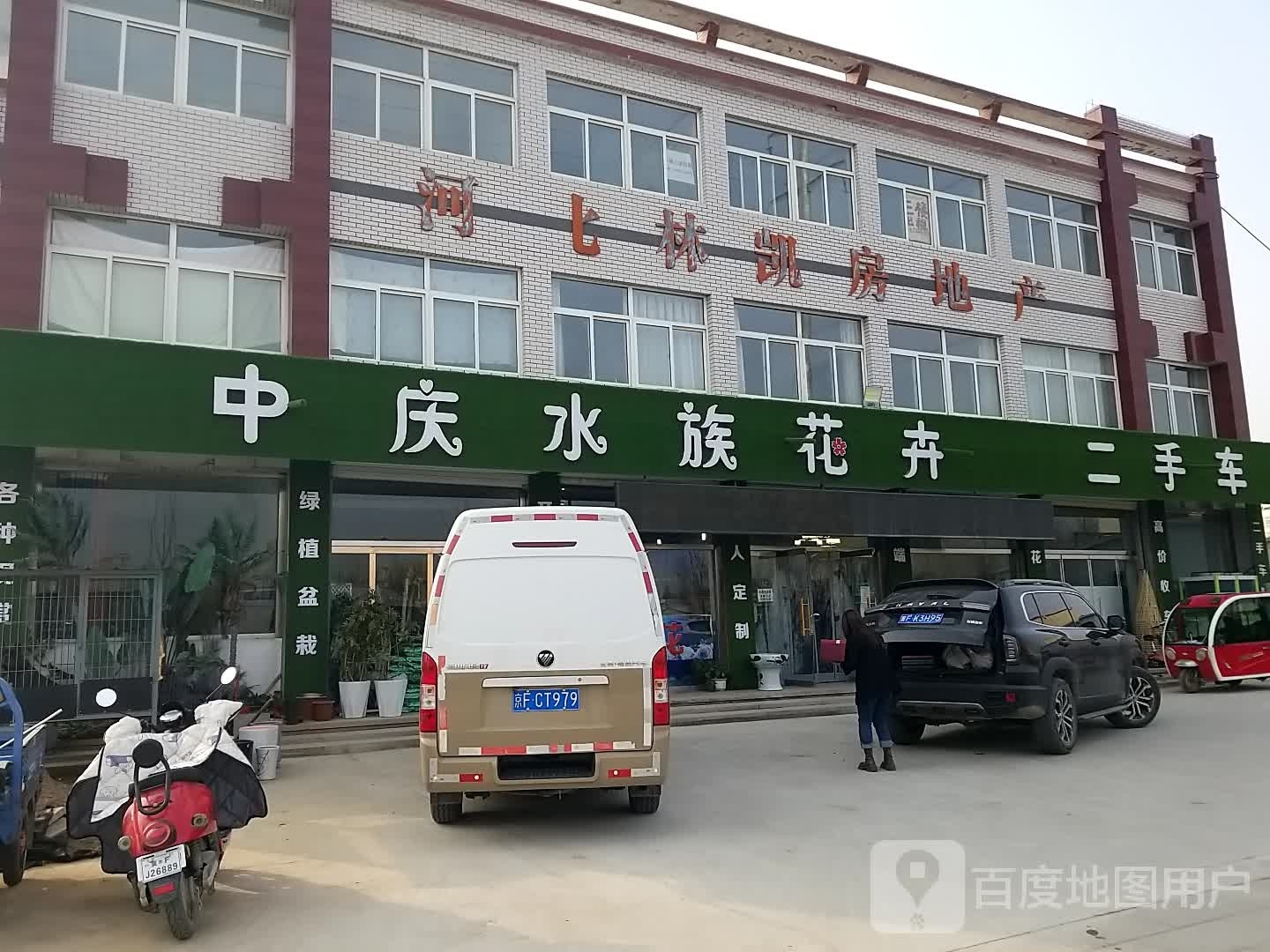 中庆水族花卉