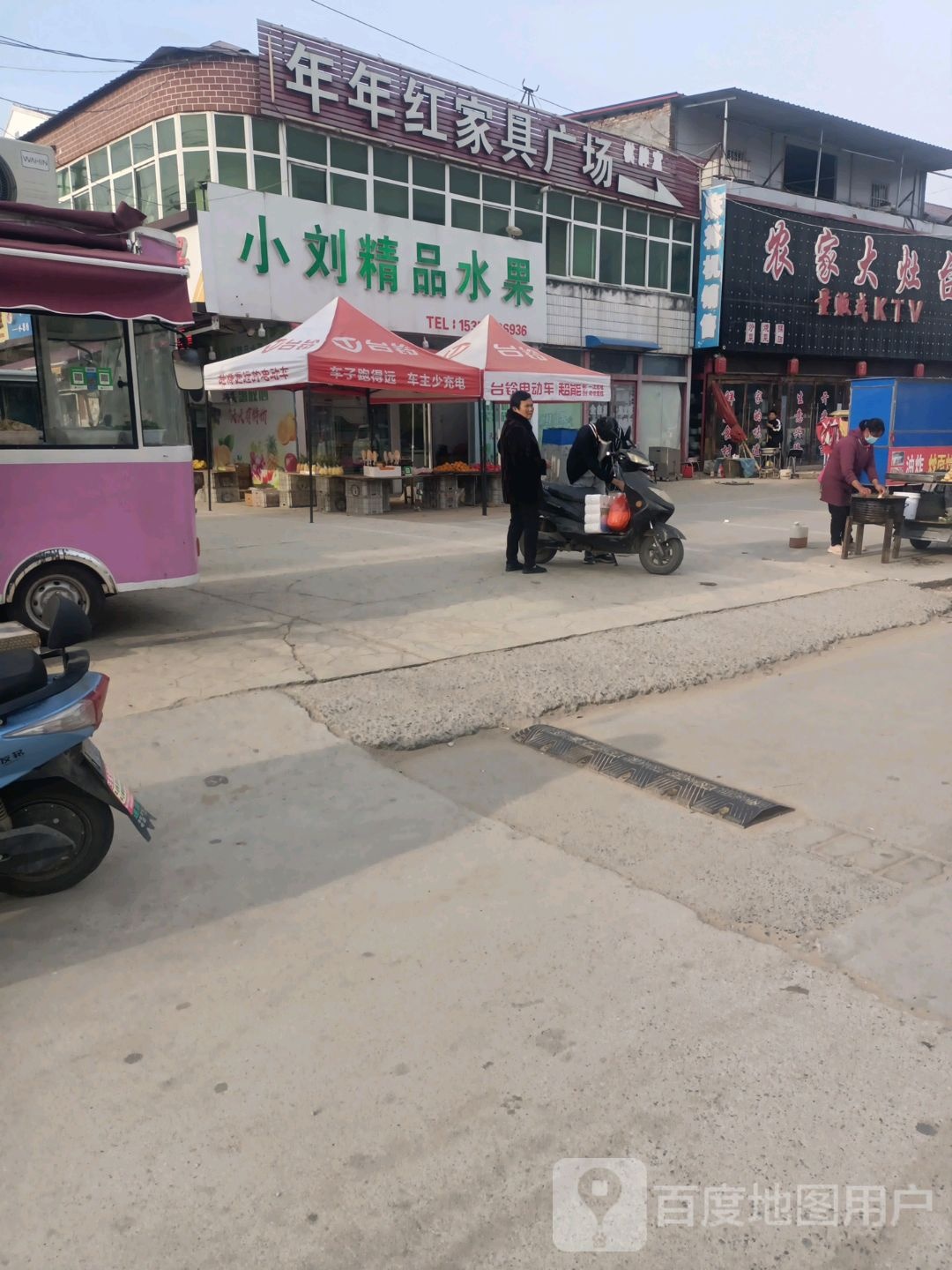 小刘精品水果