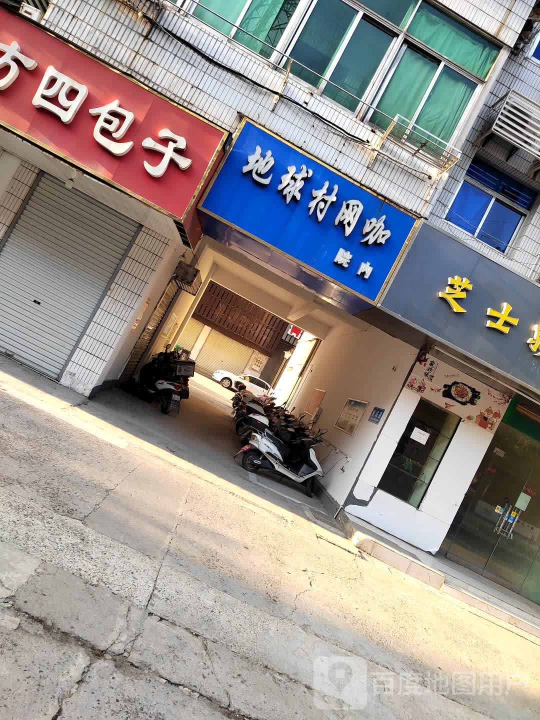 地球村网咖(梅南路店)