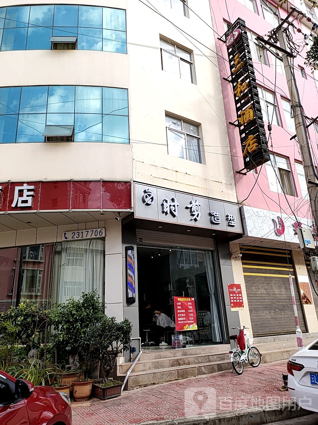 时简造型