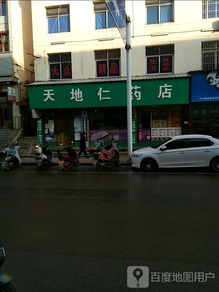 天地仁药业(大龙分店)