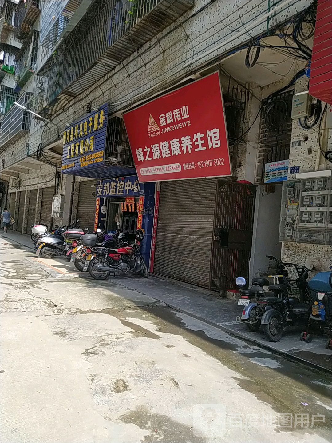 峰之源健康养生会