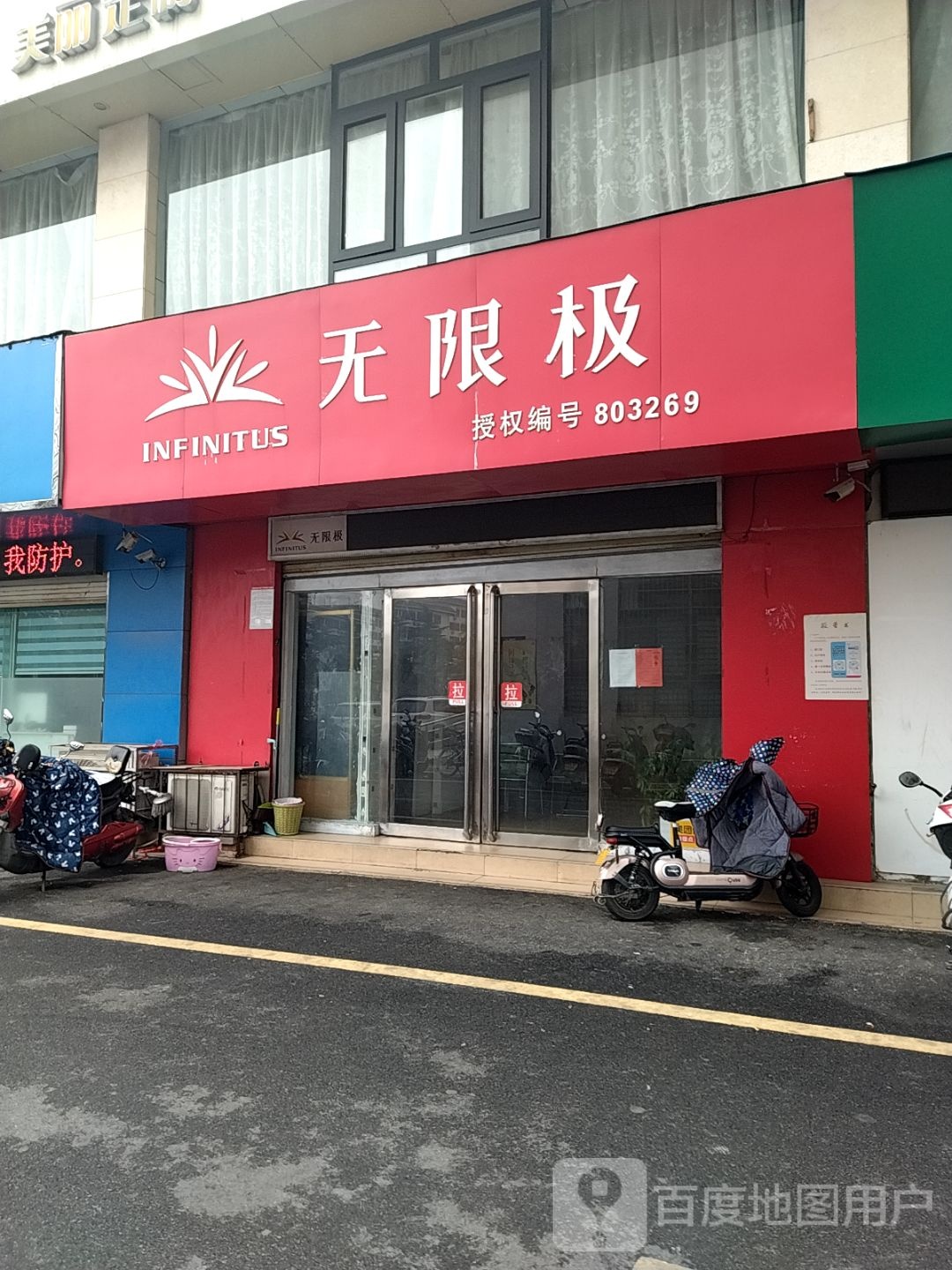 无限极(中州大道店)