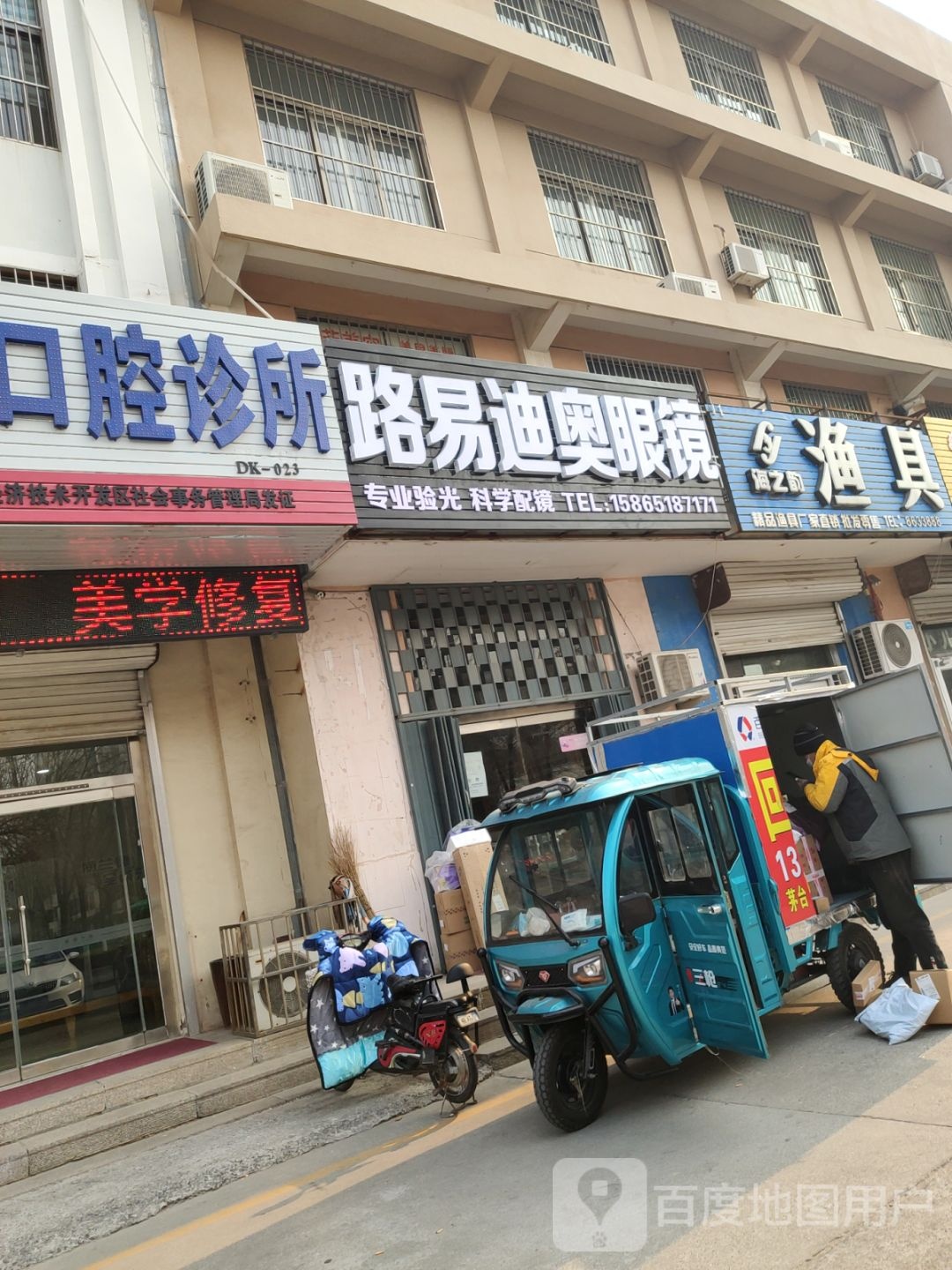 路易奥迪眼镜(东营店)