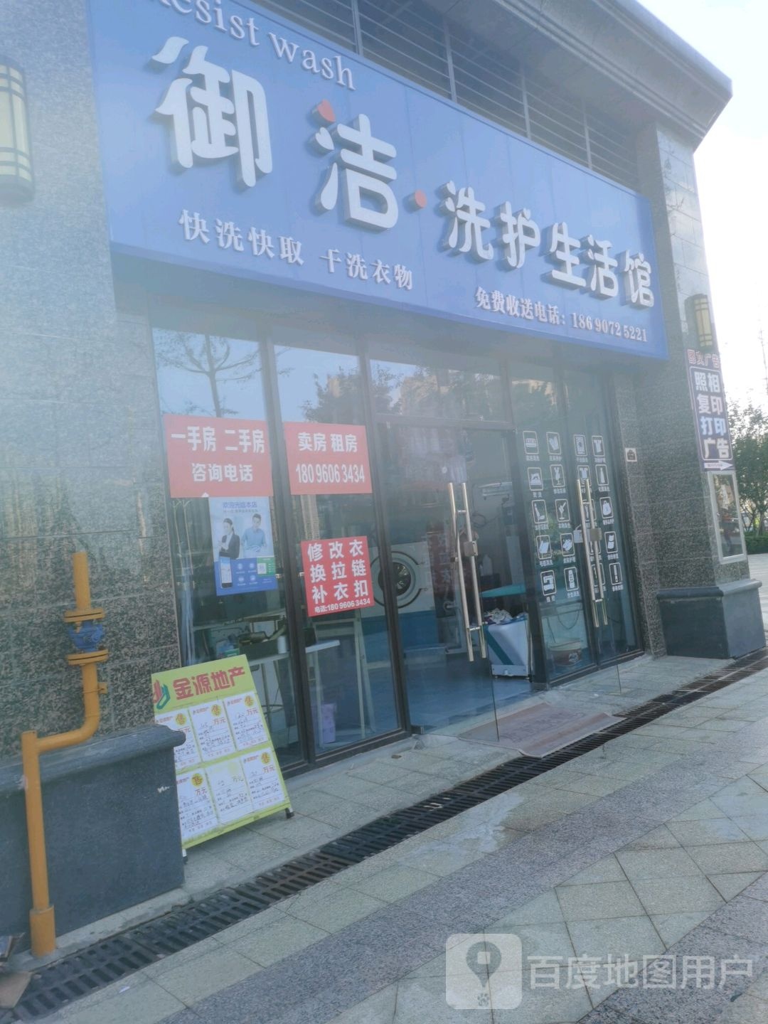 御洁洗护生活馆(新世界御湖店)