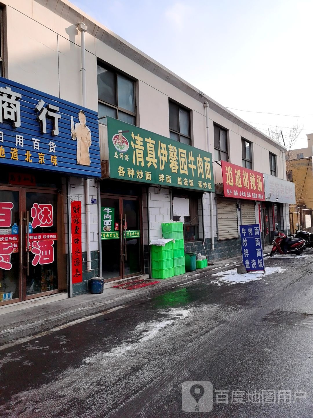 清真伊馨园牛肉面(泰和家园店)