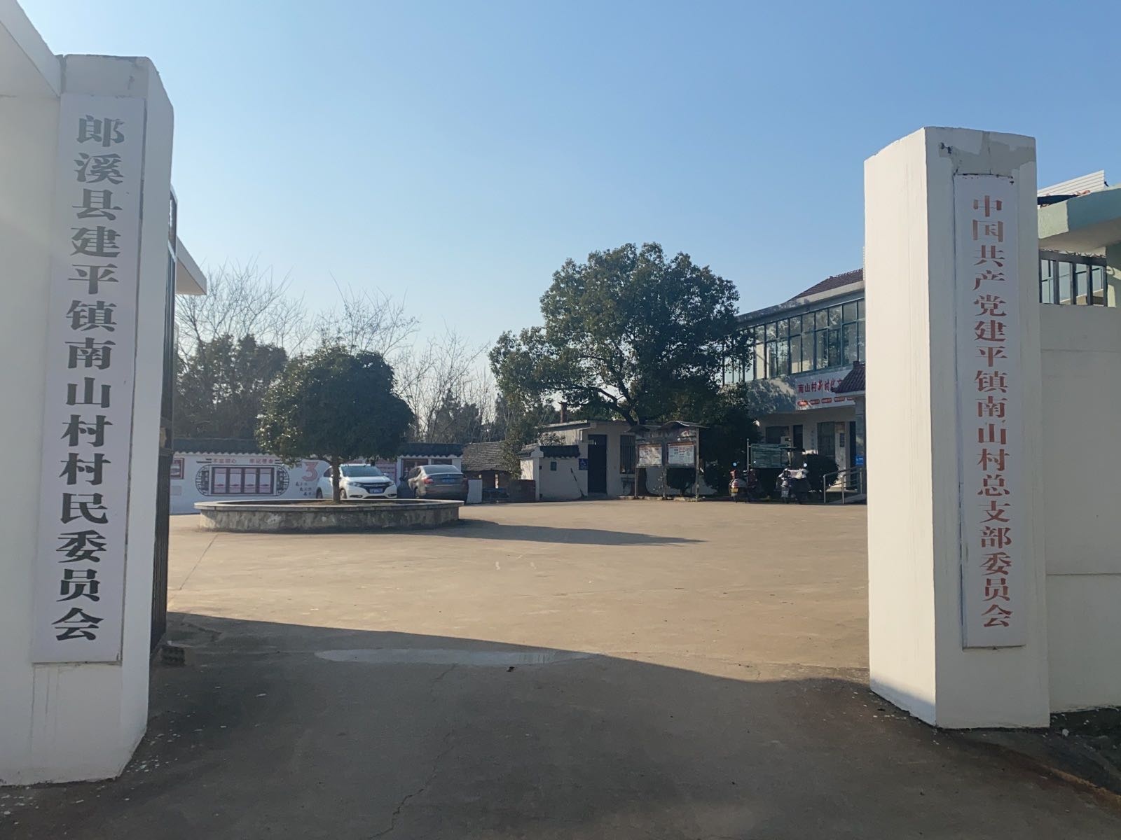 南山村民委员会
