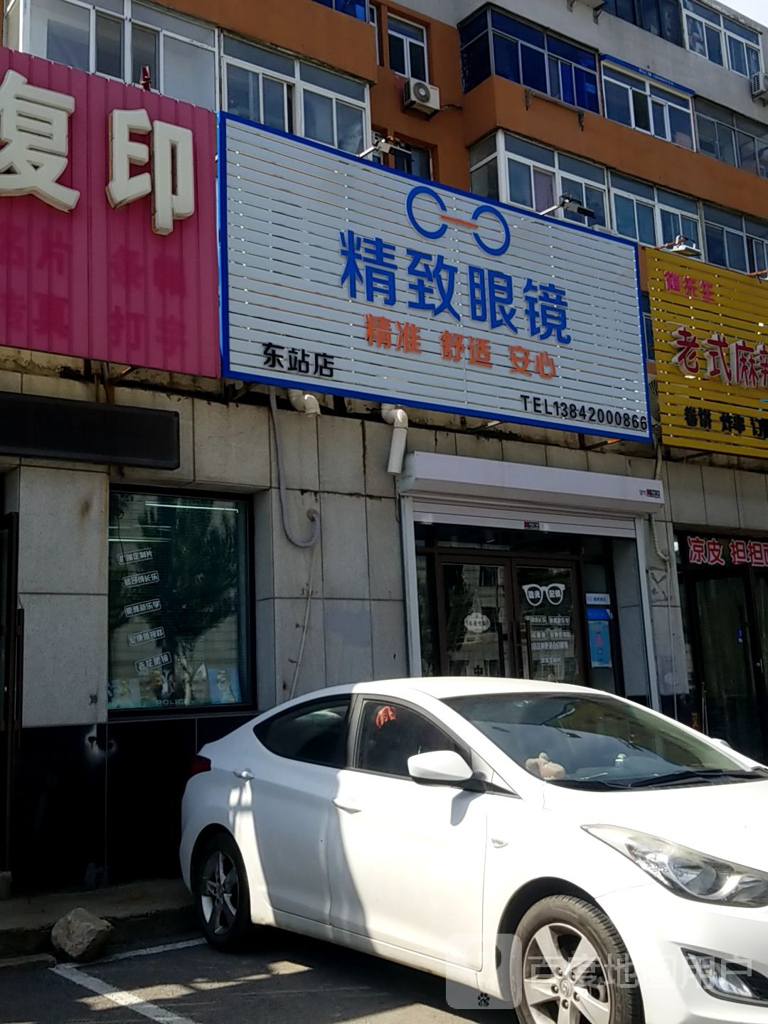 精致眼眼镜(东站店)