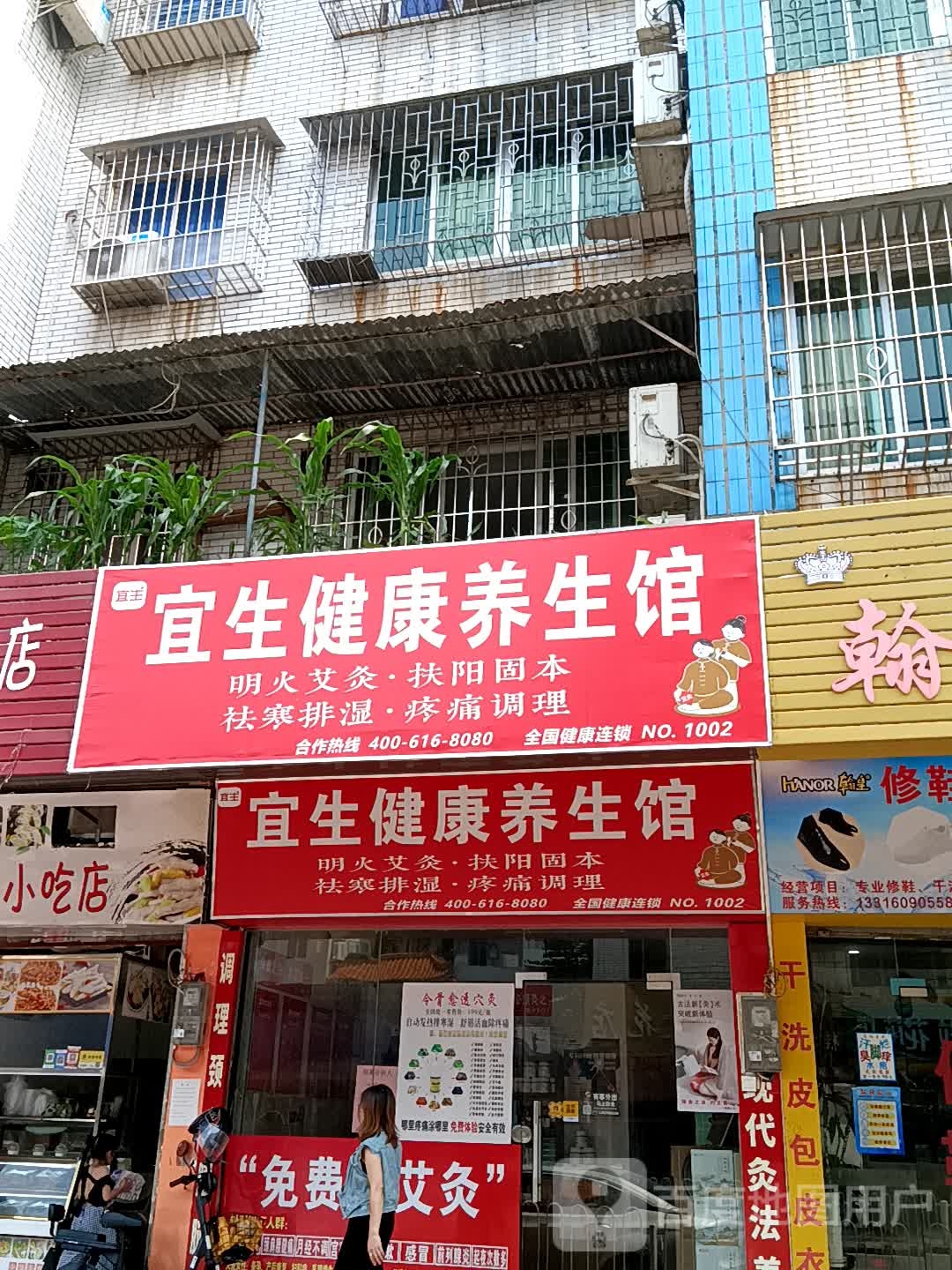 生宜瓮贴狞健康养生馆(美林广场店)