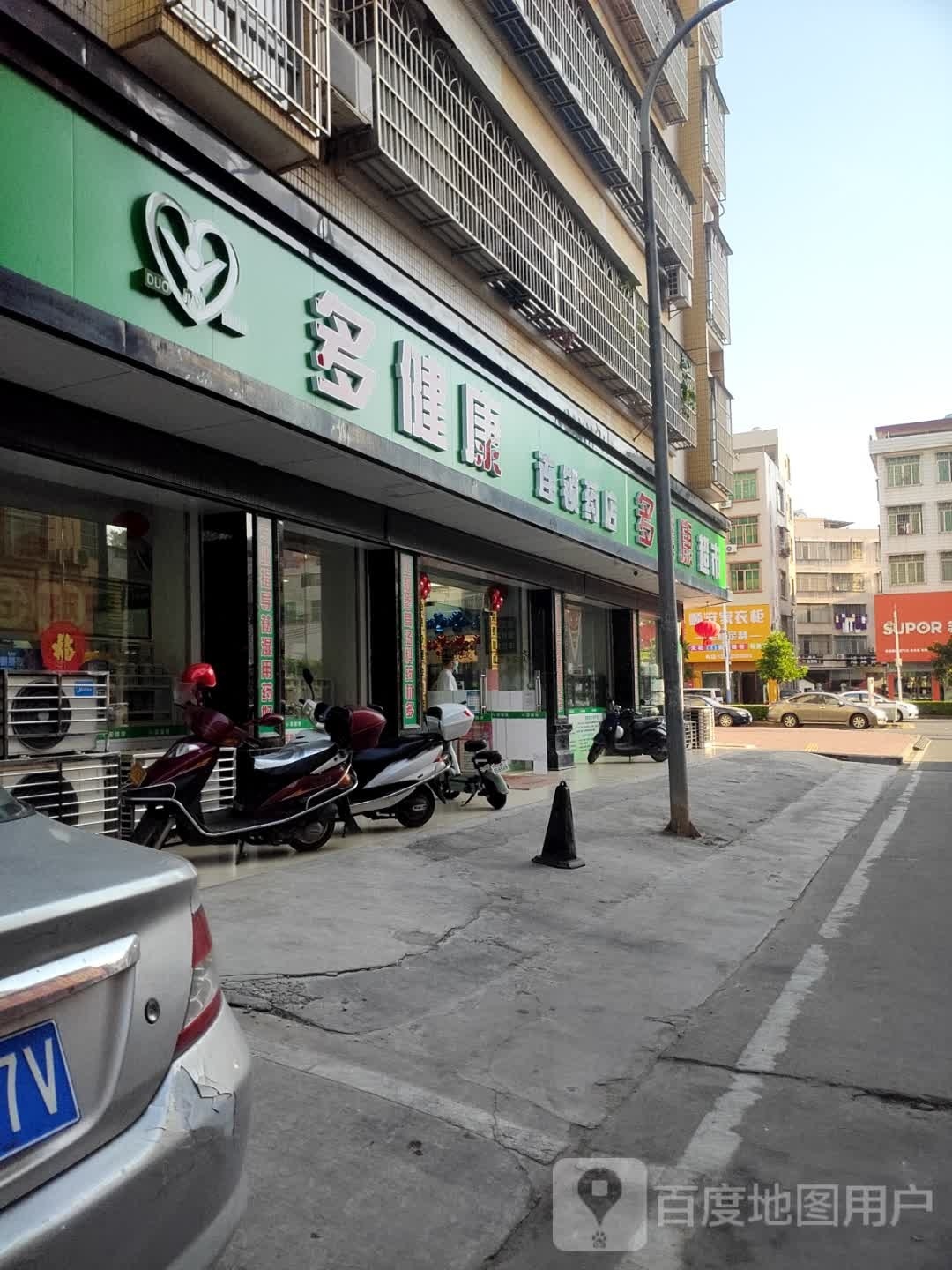 多健康连锁药店