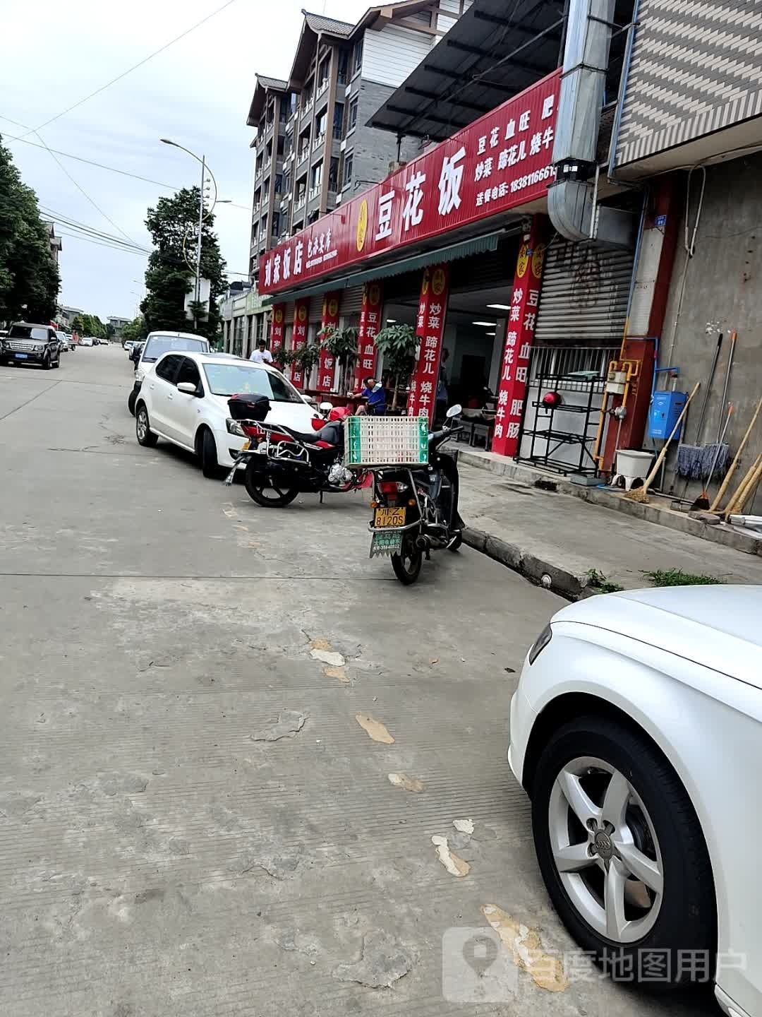 刘家豆花饭