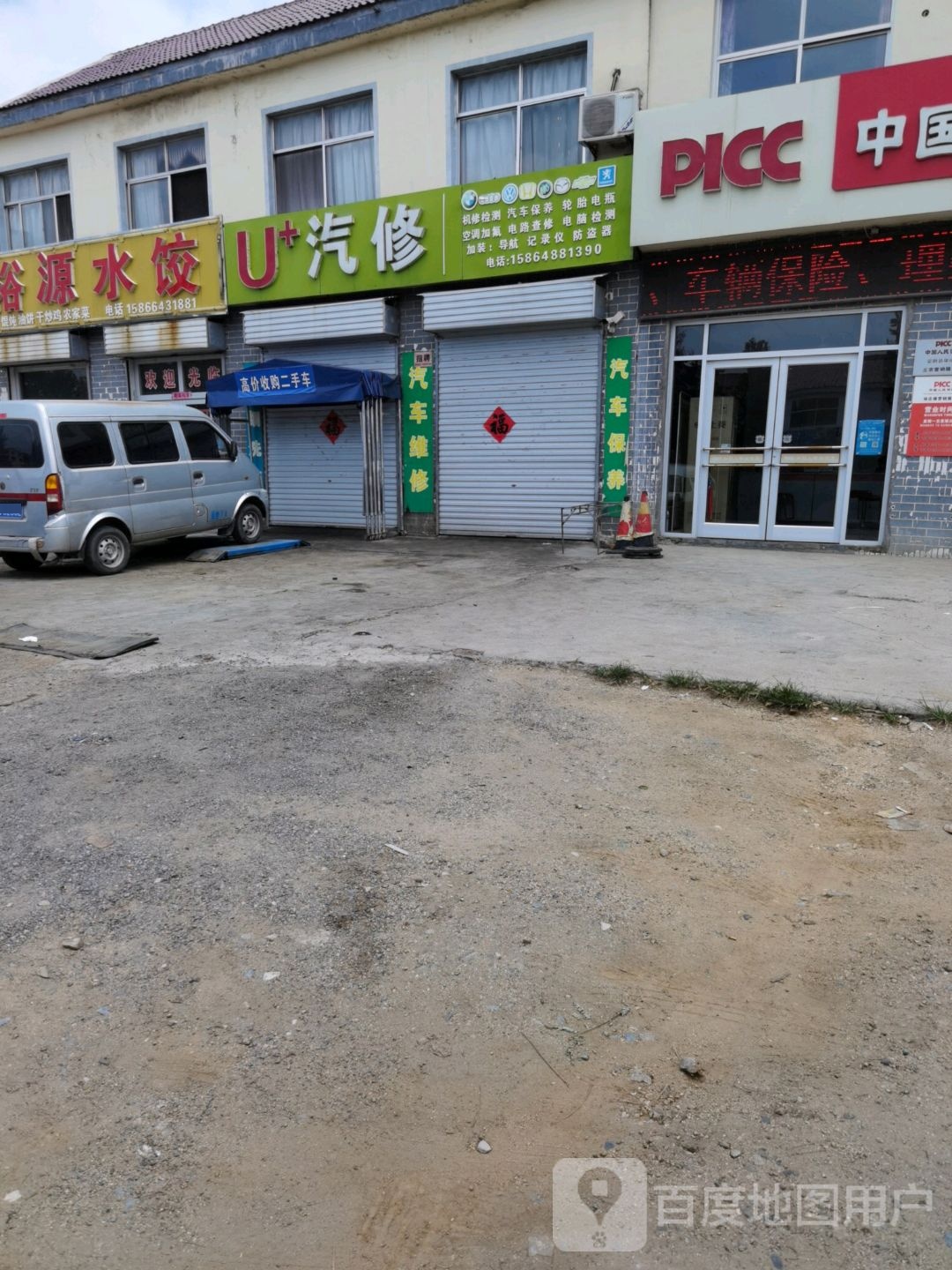 U+汽修