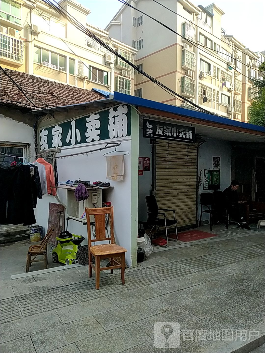 友简小卖铺