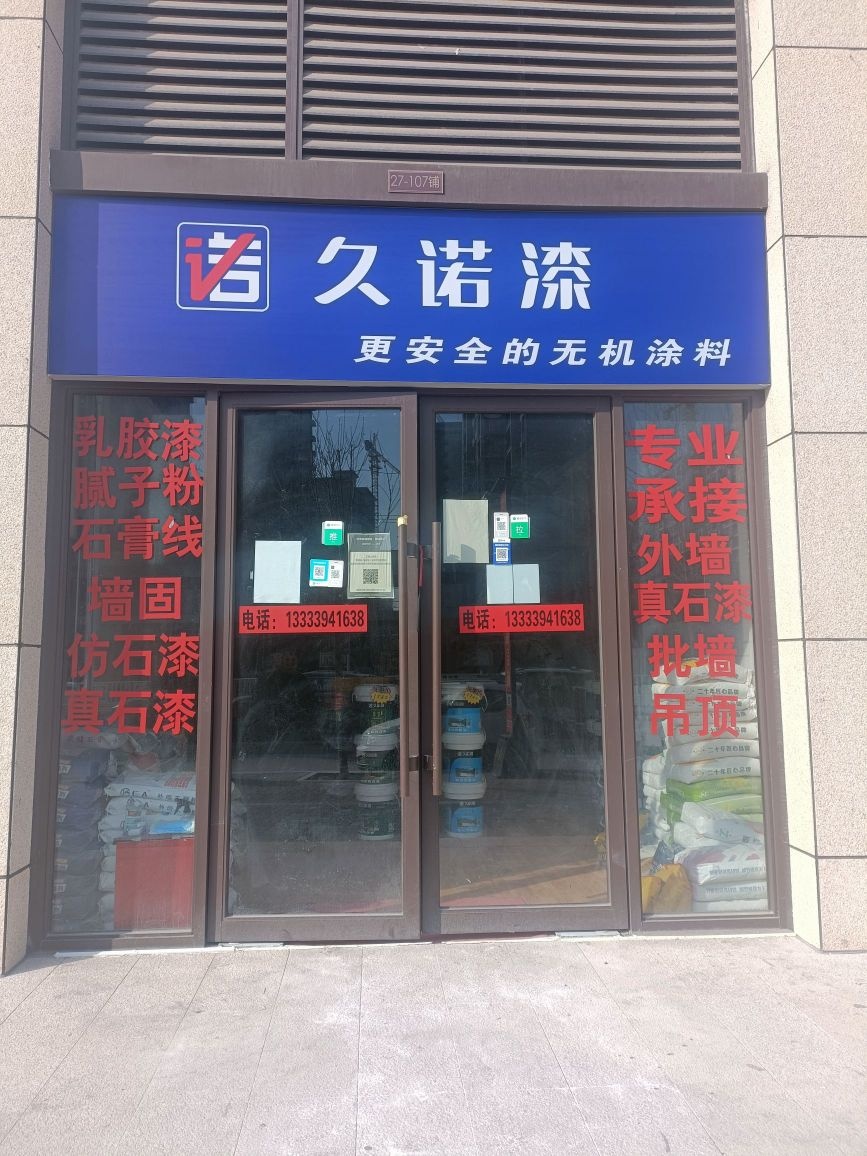 郸城县多邦建材(育新路店)