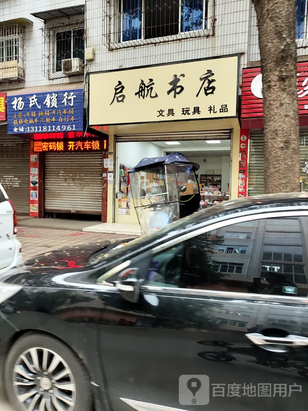 启航书店(桥亭街店)