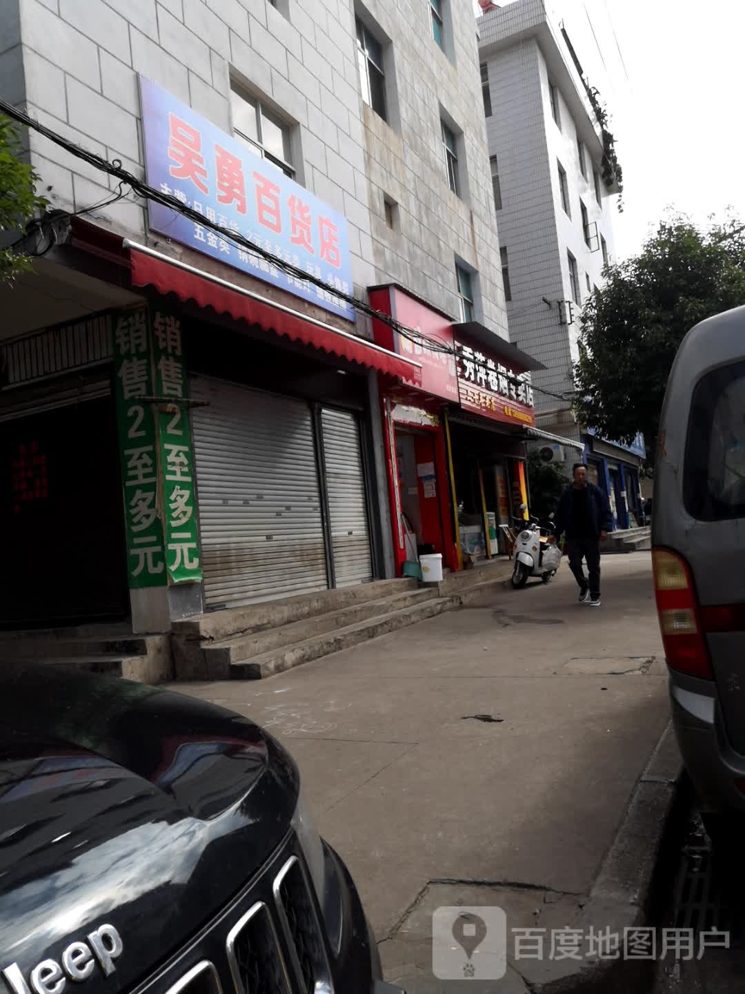 秀萍卷烟专卖店