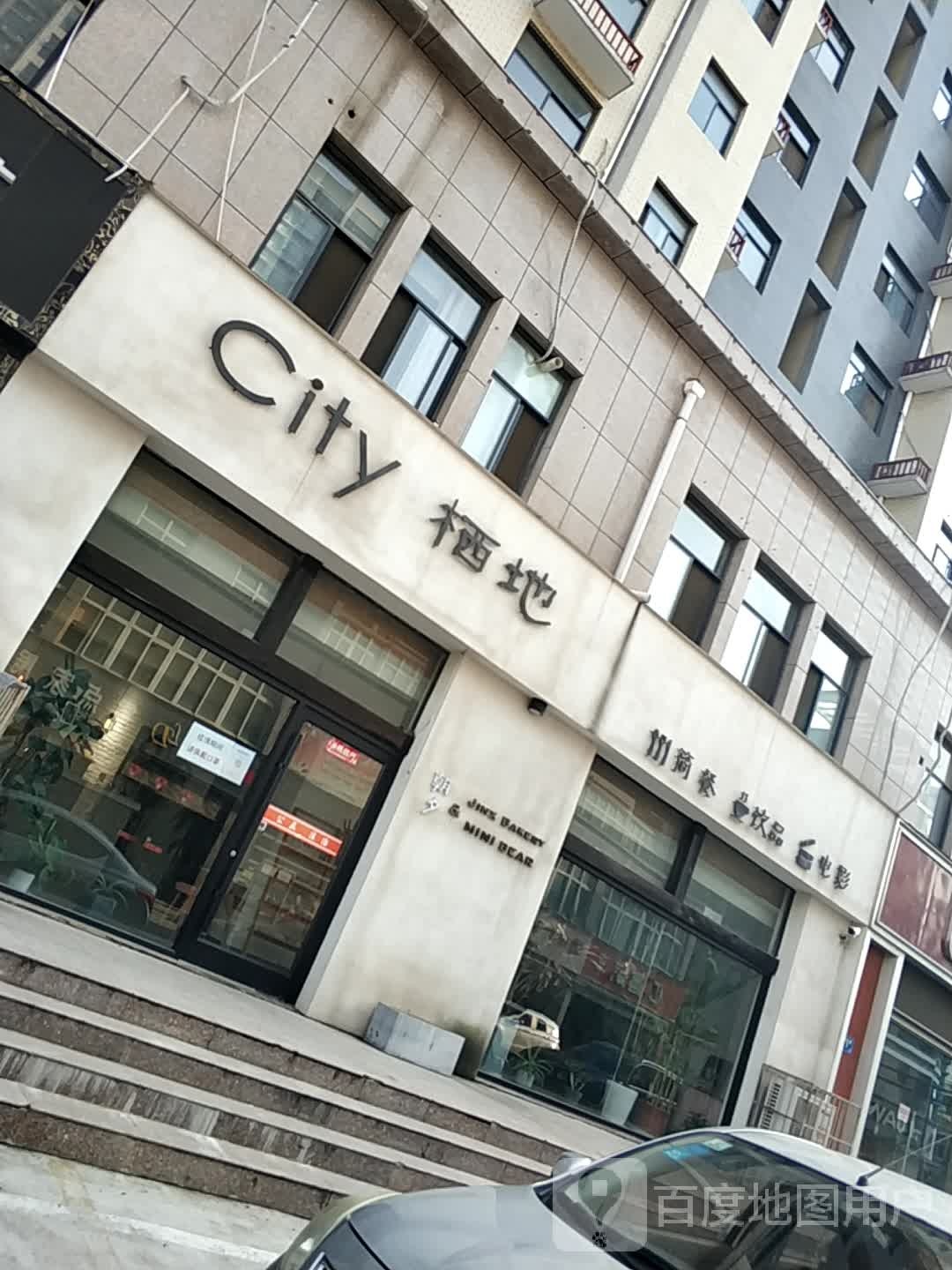 City栖地·简餐·饮品