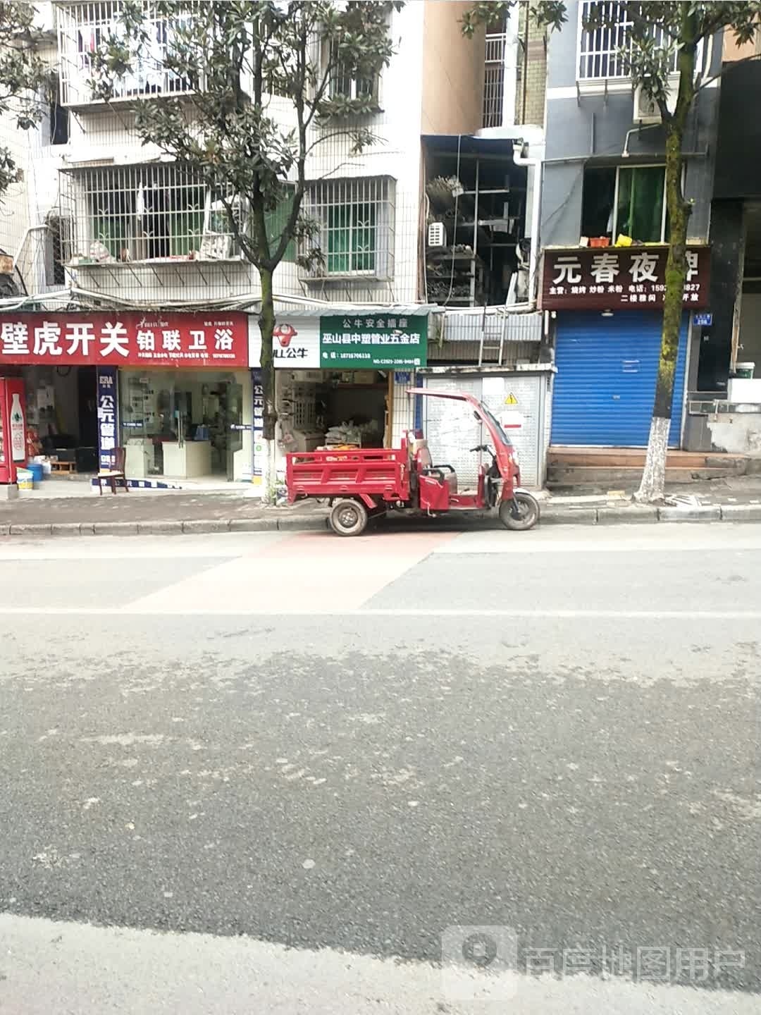 巫山县中塑管业五金店