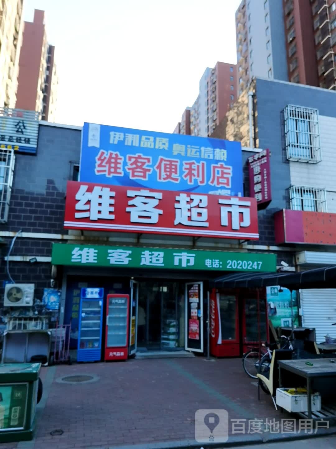 维克超市(花园街店)