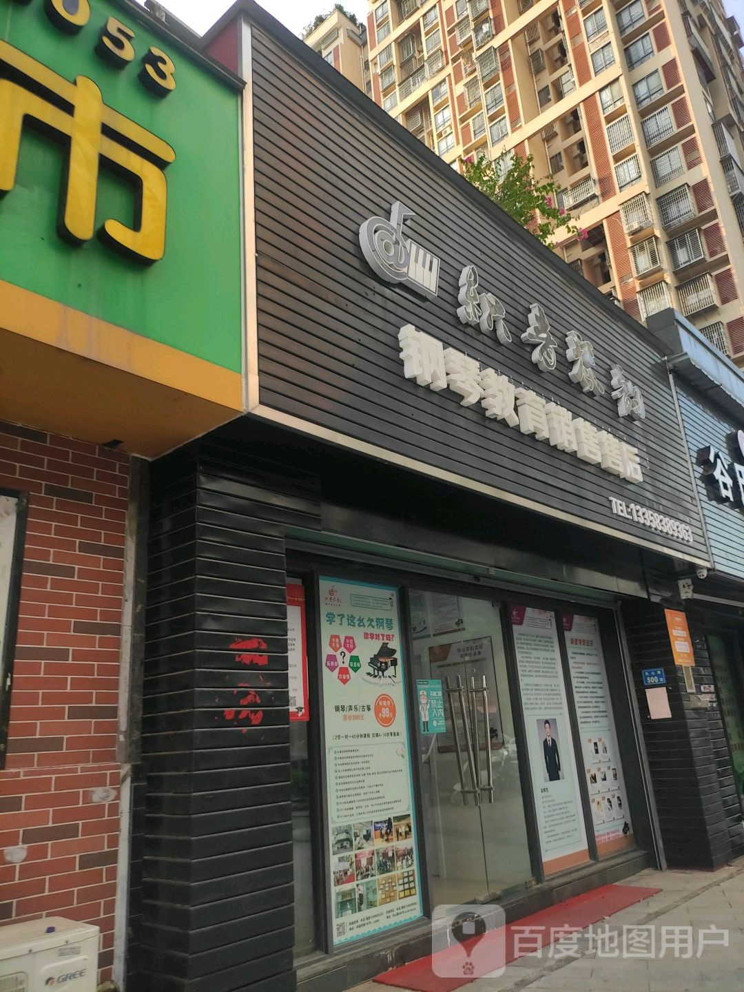织音琴韵艺术中心(莲福广场西门)