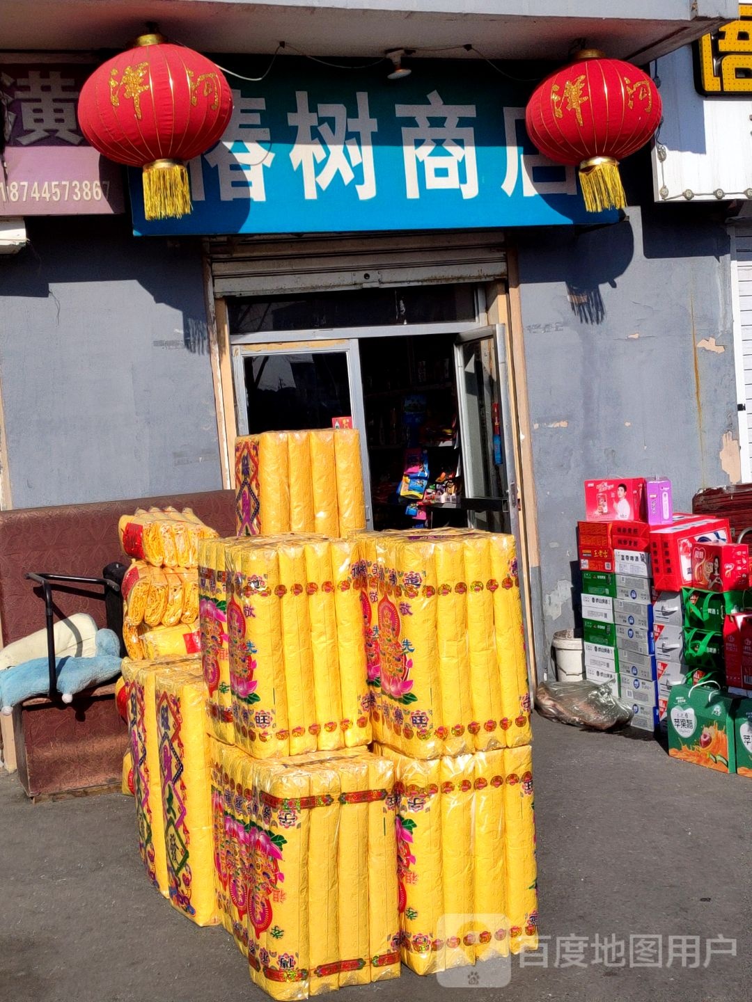 椿树商店