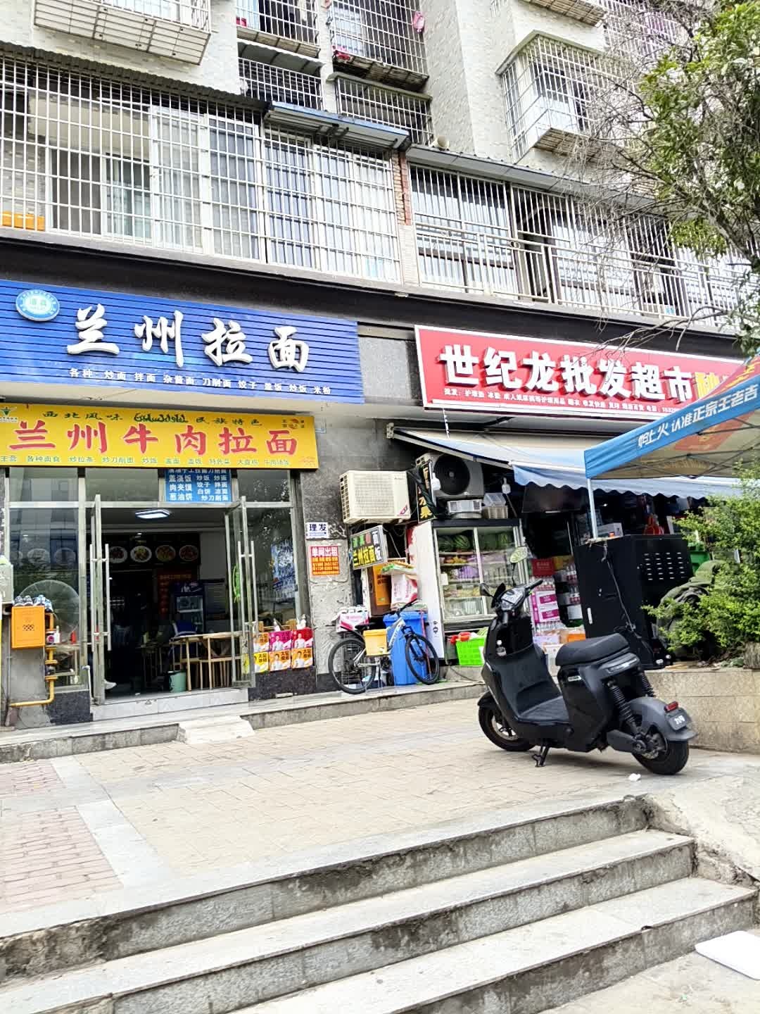 清真兰州拉面(凤凰山家园店)