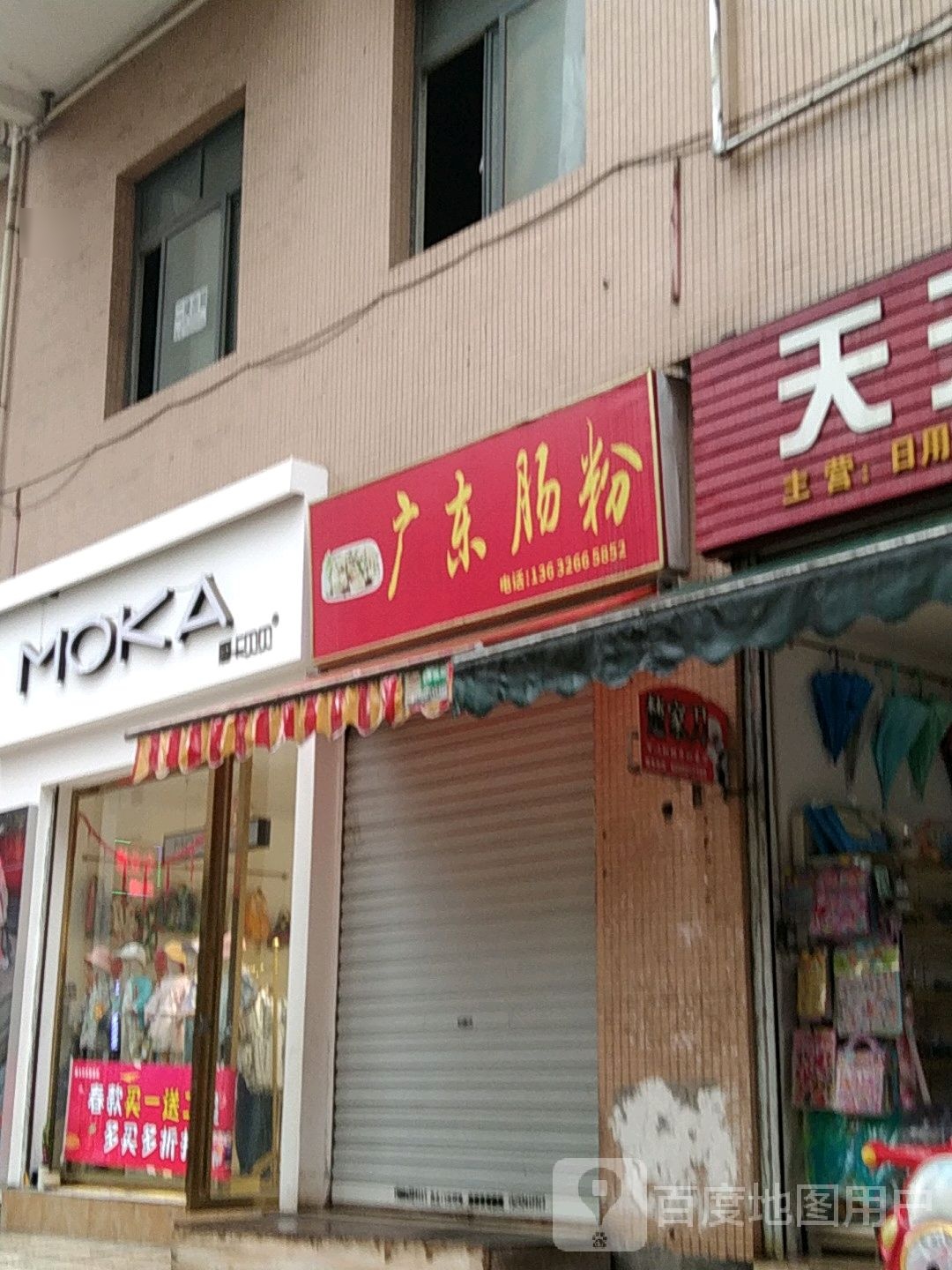 广东肠粉(西江路店)