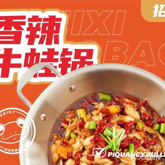 爆嘻无垦火遇沸蛙