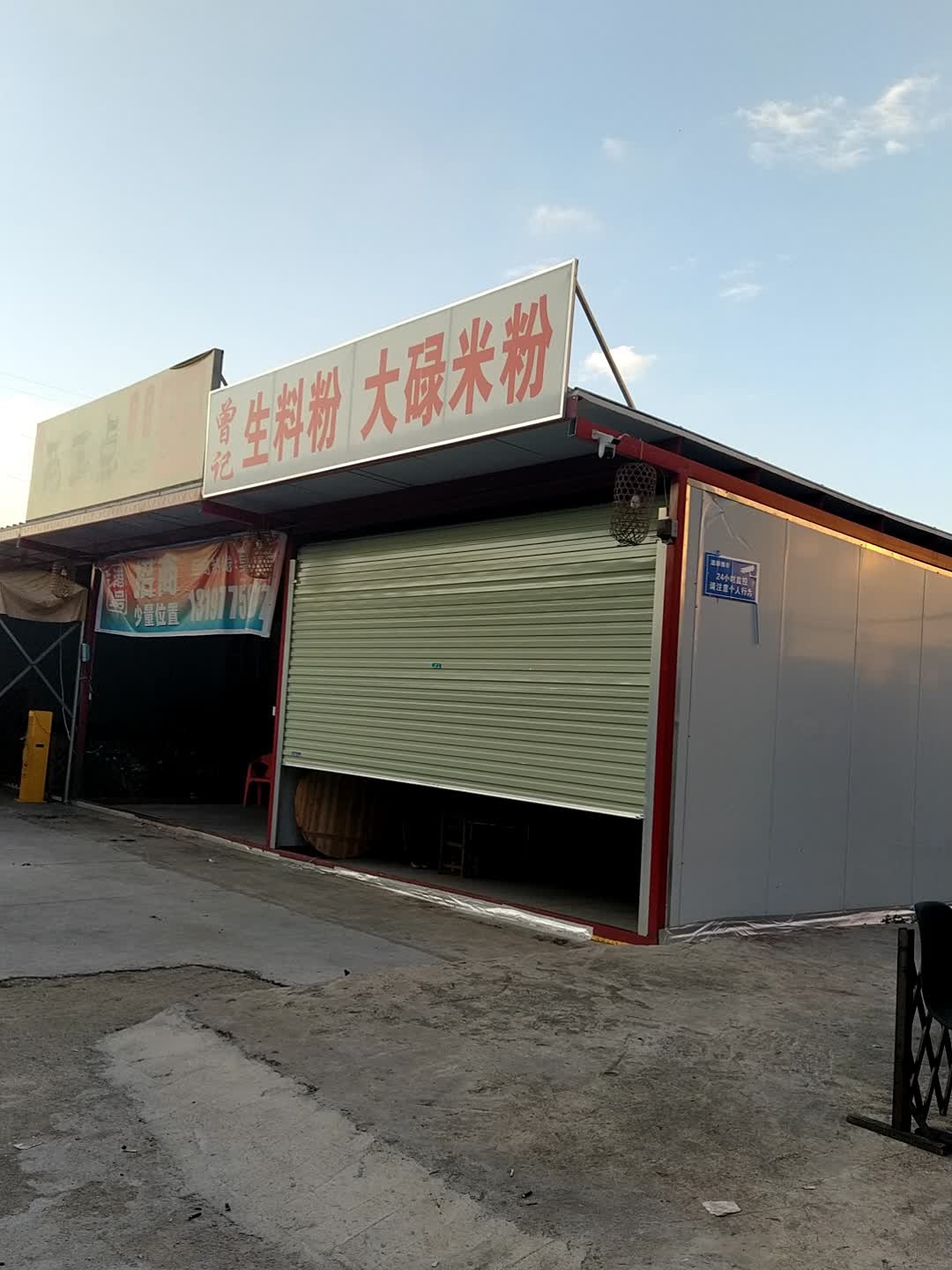 曾记生料粉大碌米粉