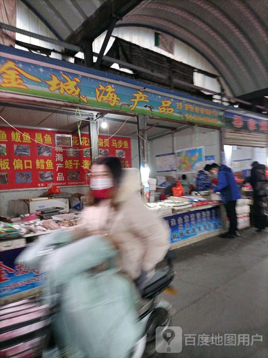 金城海产品
