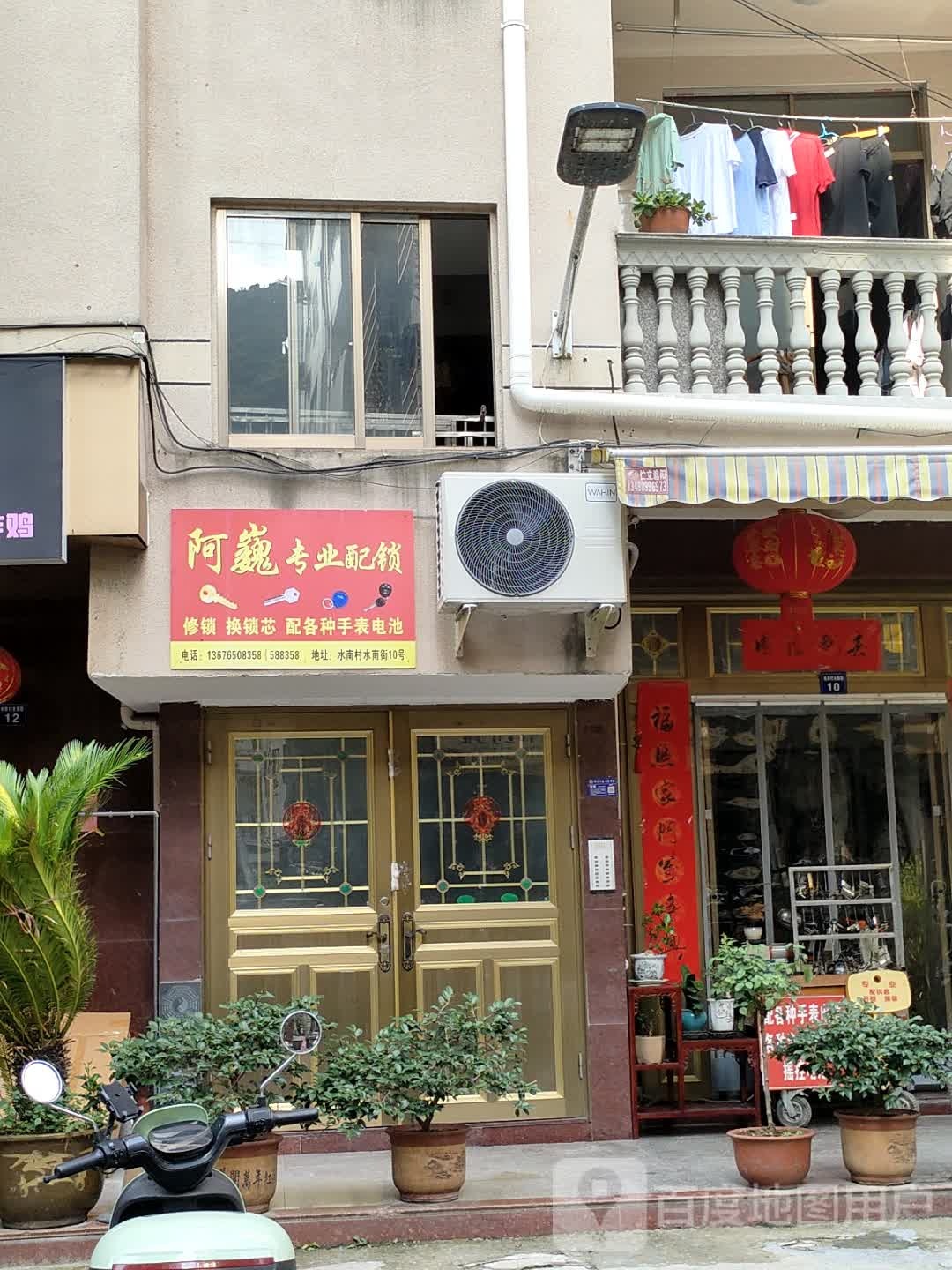 阿巍专业配锁