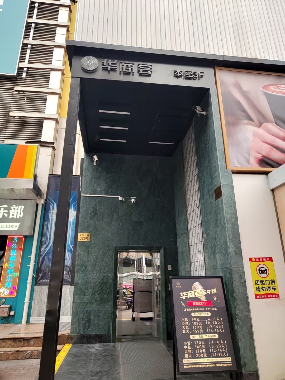 华商荟·城市会客厅·KTV
